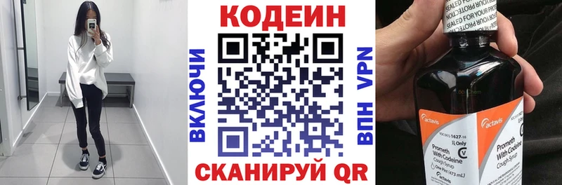 Купить где  Бугульма  Codein напиток Lean (лин) 